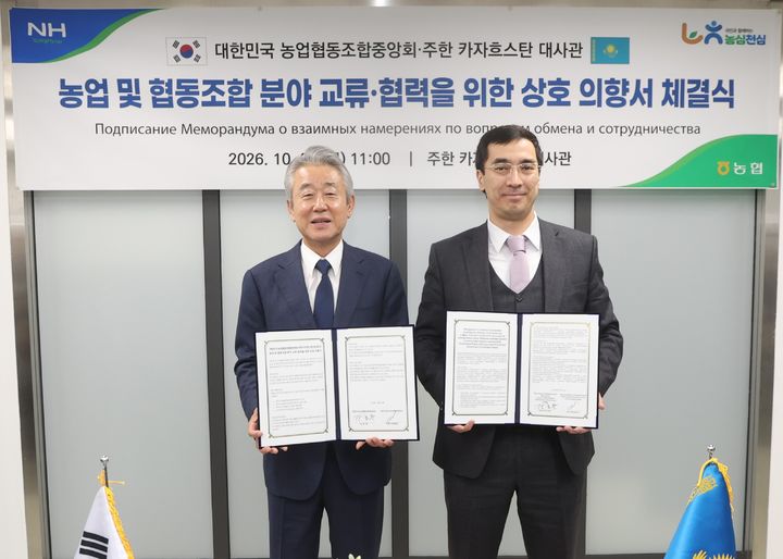 농협중앙회, 카자흐스탄과 농업·협동조합 분야 협력 기반 마련