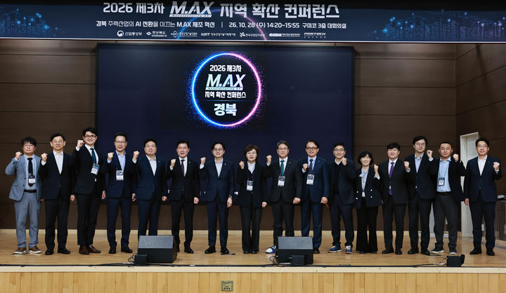 경북 주력산업 AI전환, M.AX로 앞당긴다…컨퍼런스 개최