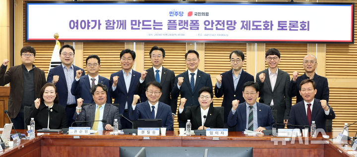 여야 정책위 '플랫폼 노동자 보호 입법' 토론회…"민생에 이견 없어"