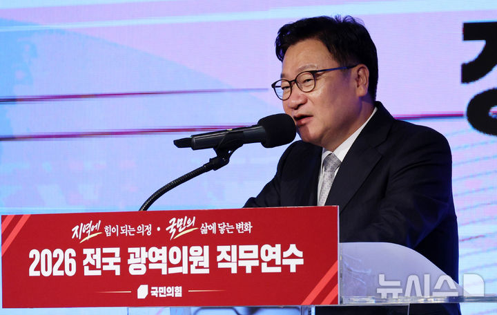 국힘, 전국 광역의원 연수서 "힘 합쳐야 할 때 함께 싸워달라"