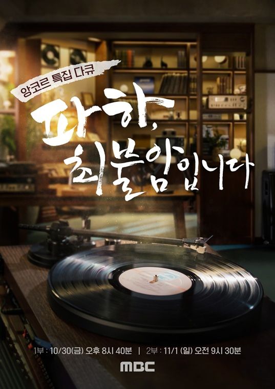 KBS·MBC, 故 최불암 특집 다큐멘터리 긴급 편성