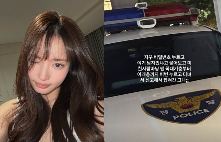 한서희, 수상한 여성 신고 "비밀번호 누르고 남자 있냐 물어봐"