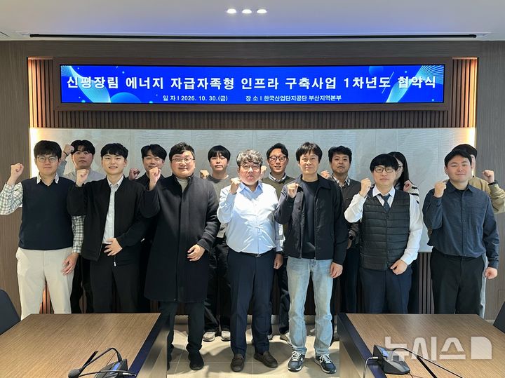 남부발전, 신평장림산단 에너지자급자족 인프라 구축 추진