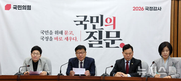 국힘 "與 '조희대 국조' 李 유죄판결 정치보복…사법부 독립 위협 악행"