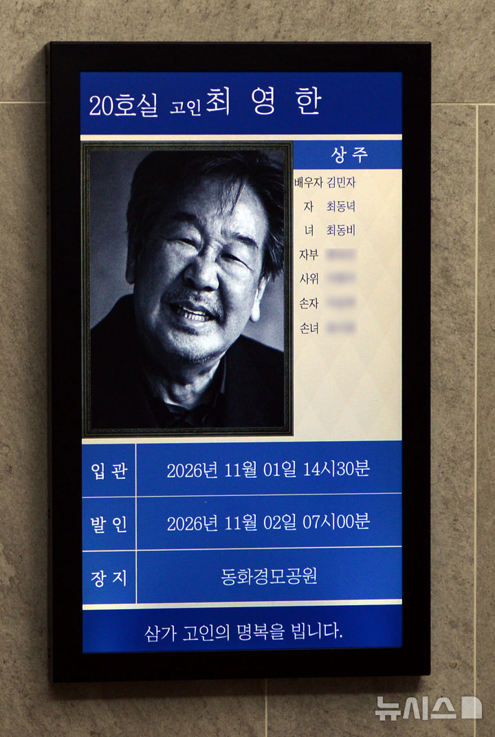 최수종·김선아·소유진, 연예계 故 최불암 추모 물결