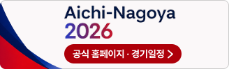 아이치,나고야 아시안게임 공식홈페이지, 경기일정