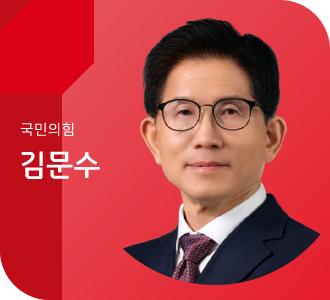 더불어민주당 김문수