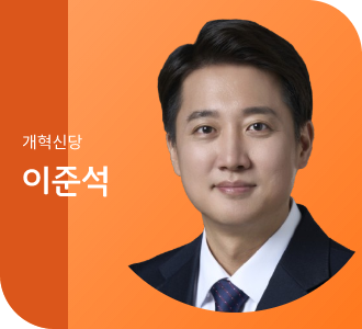 개현신당 이준석