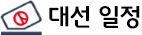 총선일정