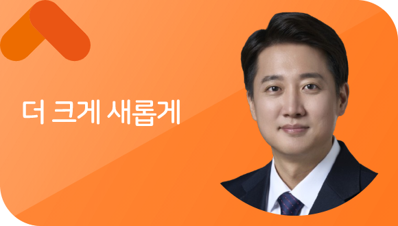 더 크게 새롭게