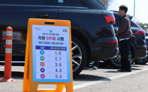 '車 5부제 특약'에 보험업계 "손해율 악화"