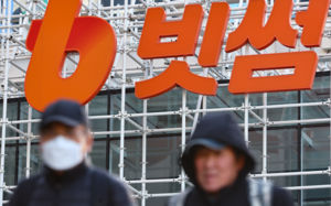 빗썸 영업정지 6개월 처분 '효력정지' 결정