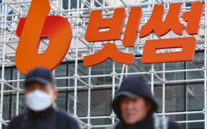 빗썸 영업정지 6개월 처분 '효력정지' 결정