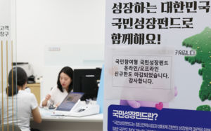 국민성장펀드 97.5% 판매…은행 10곳선 완판