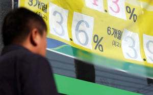 기준금리 인상에 예금도 들썩…3%대·저축은행 4%대