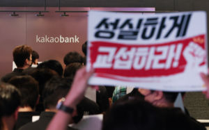 카카오뱅크 노조 첫 전일파업…700여명 참여