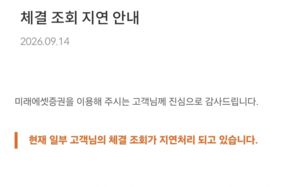 애프터마켓 첫날, 증권사 'SOR 장애' 잇달아
