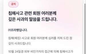 코인거래소 프라뱅, 해킹에 1억 피해…서비스 중단