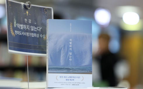 NBCC상 수상 효과에 서점가 다시 '한강 열풍'