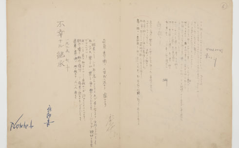 근현대 문학 거장 육필원고전…이상 미공개 노트 공개