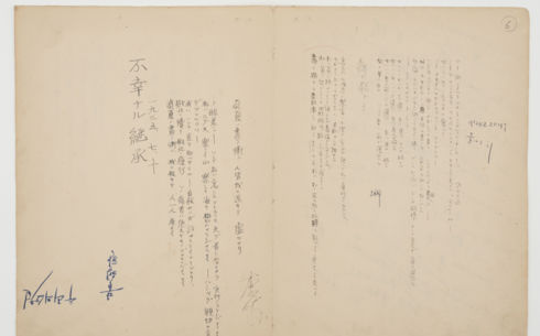 이상의 미공개 노트…교보아트스페이스 육필원고전