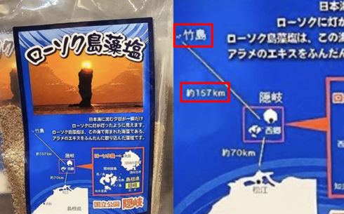 日공항 '다케시마' 표기 상품 판매…서경덕 "선 넘어"