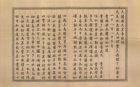 고종 '을사늑약 저지' 친서, 121년만에 美서 발견