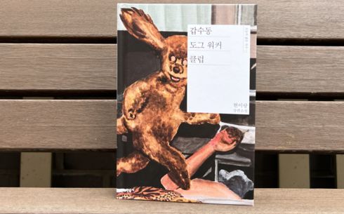 현이랑 "귀여운 반려견, 이면 감당 준비는?"