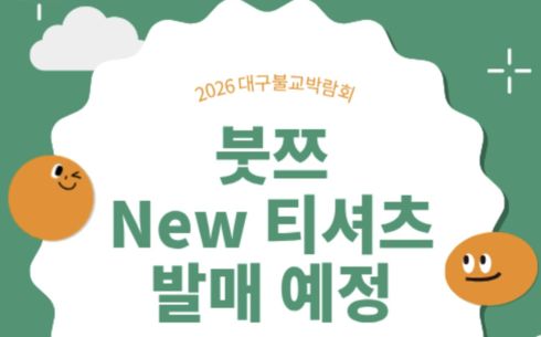 박물관엔 '뮷즈', 사찰엔 '붓쯔'…불교 굿즈숍 문 연다