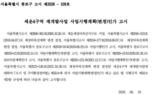 유산청, 종묘앞 세운4구역 개발 인가 취소 착수