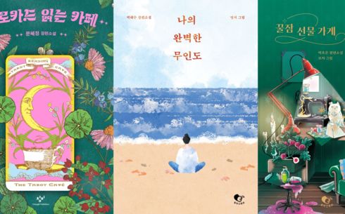 문혜정·박해수·박초은…신예 작가들 영미권 잇단 계약