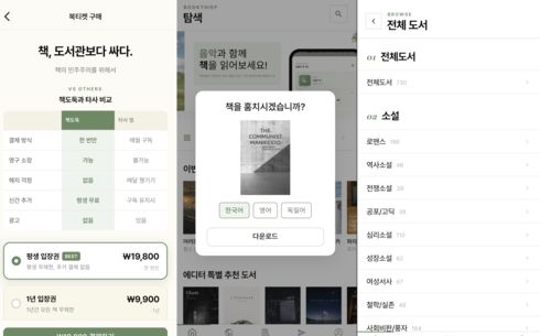 최고 독서앱이라던 '책도둑'…AI 번역 논란에 전액 환불