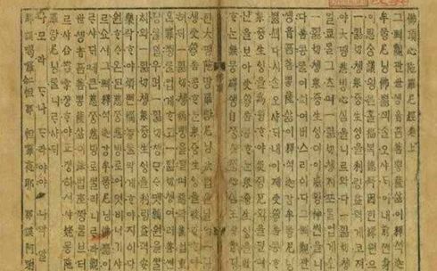한문본·우리말 풀이 묶은 '불정심다라니경' 보물된다