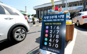 내일부터 공공 차량 5부제 강화…민간은 자율