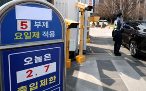 내일부터 공공 5부제…위기 격상시 '재택' 검토