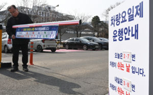 공공 차량 5부제 시행…끝자리 3·8 운행제한