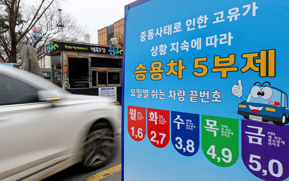 "유가 120달러 넘으면 민간도 차량 5부제"