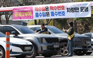 8일부터 공영주차장 5부제…제외 지역은?