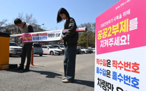 공영주차장 5부제·공공 2부제 돌입…예외는?