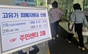 고유가 지원 이틀째…출생연도 끝자리 2·7 신청