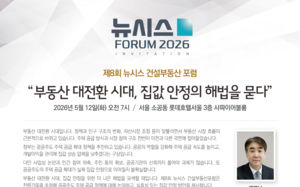 집값안정 해법은…12일 뉴시스 건설부동산 포럼