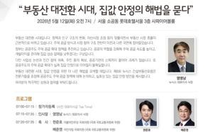 집값 해법은…내일 뉴시스 건설부동산 포럼