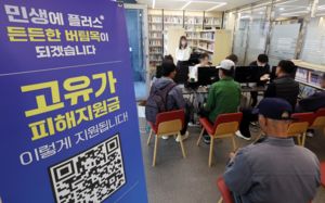 18일부터 유가 지원금 지급…준비상황 점검
