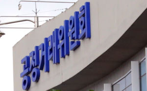 공정위 담합 적발 63% 리니언시…감면 축소