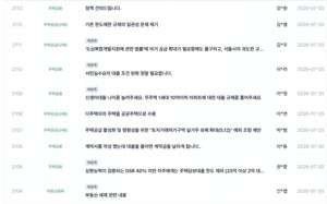 "대출 풀어달라"…부동산 토론회 앞두고 민심 봇물