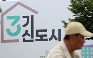 3기 신도시 속도전…토지보상 등 난관 산적