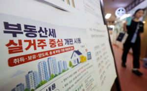 종부세 원상복귀…한남더힐 2800만원 감소