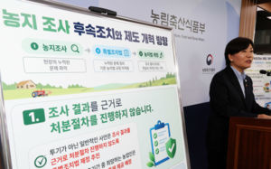 농지 처분 제외 더 많다…5개 유형은 대표 사례