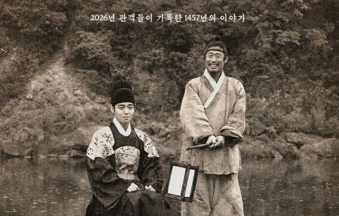 '왕사남' 1457만 관객 돌파