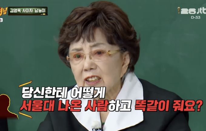 사미자 "서울대와 출연료 차별 주책일 정도로 여러 공부"